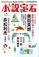 小説宝石 2020年7月号 表紙