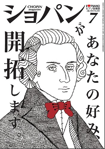ショパン Chopin 年7月号 発売日年06月18日 雑誌 定期購読の予約はfujisan