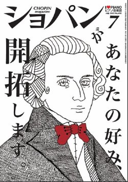 ショパン Chopin 年7月号 年06月18日発売 雑誌 定期購読の予約はfujisan