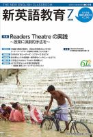 新英語教育 2020年7月号 表紙