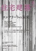 住宅建築 2020年8月号 表紙