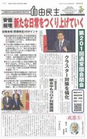 自由民主 第2890号 表紙