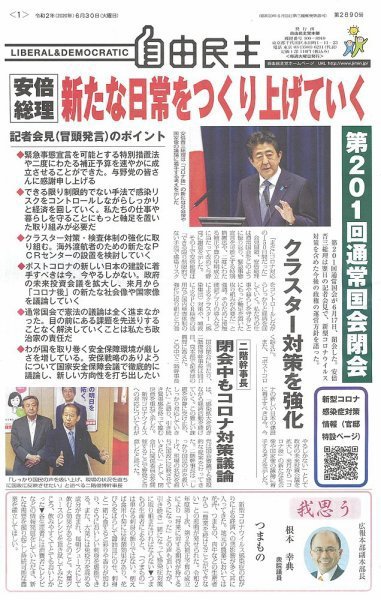 自由民主 第2890号 (発売日2020年06月23日) 表紙