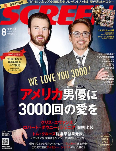 SCREEN（スクリーン） 8月号 (発売日2020年06月22日) 表紙