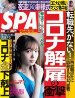 SPA！（スパ）のバックナンバー (4ページ目 45件表示) | 雑誌/電子書籍