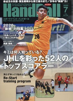 スポーツイベントハンドボールの最新号 Fujisan Co Jpの雑誌 電子