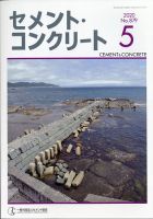 セメントコンクリート 2020年5月号 表紙