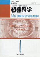 組織科学 2020年6月号 表紙