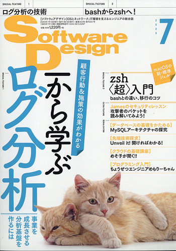 Software Design ソフトウェアデザイン 年7月号 発売日年06月18日 雑誌 電子書籍 定期購読の予約はfujisan