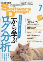 Software Design (ソフトウェアデザイン) 2020年7月号 表紙