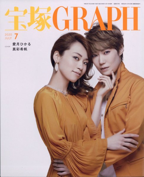 宝塚GRAPH 2020年7月号 (発売日2020年06月19日) 表紙
