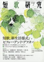 短歌研究 2020年7月号 表紙