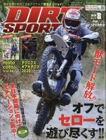 ダートスポーツ 2020年8月号 表紙