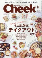 CHEEK（チーク） 2020年8月号 (発売日2020年06月23日) 表紙