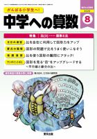 中学への算数 2020年8月号 表紙