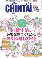 CHINTAI愛知版 8・9・10月合併号 表紙