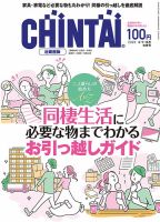 CHINTAI近畿圏版  8・9・10月合併号 (発売日2020年06月24日) 表紙