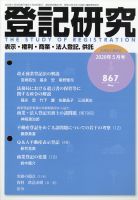 登記研究 2020年5月号 (発売日2020年06月12日) 表紙