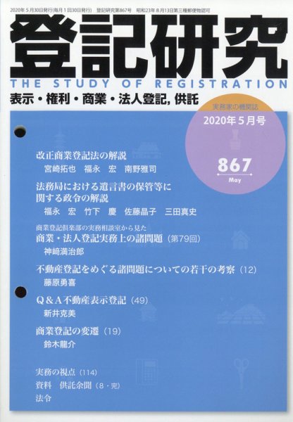 登記研究 2020年5月号 (発売日2020年06月12日) 表紙