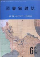 図書館雑誌 2020年6月号 表紙