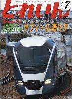 月刊とれいん 2020年7月号 表紙