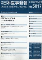 日本医事新報 2020年6/20号 表紙