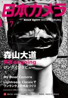 日本カメラのバックナンバー | 雑誌/電子書籍/定期購読の予約は