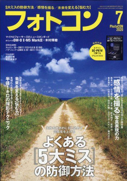 フォトコン 2020年7月号 (発売日2020年06月19日) | 雑誌/定期購読の予約はFujisan
