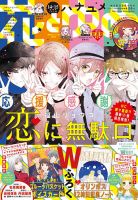 花とゆめ 2020年7/20号 表紙