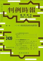 判例時報 2020年5/24号 表紙