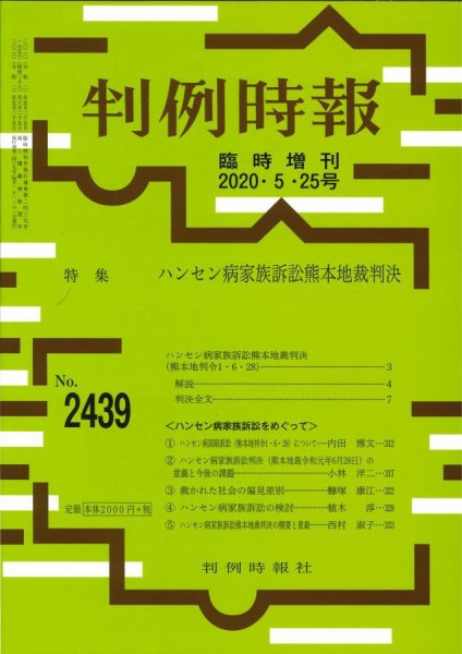 判例時報 2020年5/24号 (発売日2020年05月25日) 表紙
