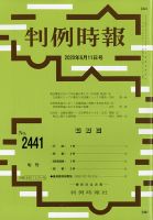 判例時報 2020年6/10号 表紙