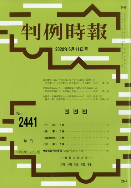 判例時報 2020年6/10号 (発売日2020年06月11日) 表紙