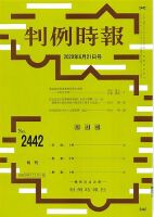 判例時報 2020年6/21号 表紙