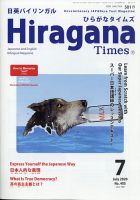 ひらがなタイムズ（HIRAGANA TIMES） 2020年7月号 表紙