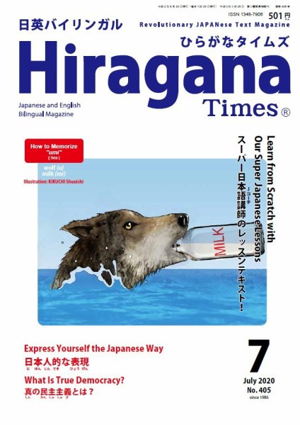 ひらがなタイムズ（HIRAGANA TIMES） 2020年7月号 (発売日2020年06月18日) 表紙