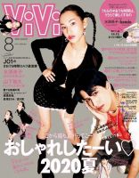 ViVi(ヴィヴィ） 2020年8月号 表紙