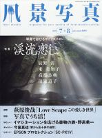風景写真 2020年7月号 表紙