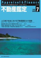 不動産鑑定 2020年7月号 表紙