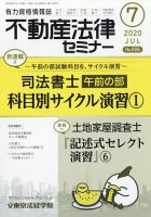 不動産法律セミナー 2020年7月号 表紙