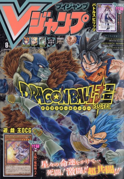 Vジャンプ 2020年8月号 (発売日2020年06月19日) 表紙