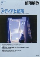 部落解放 2020年7月号 表紙