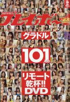 週刊プレイボーイ/週プレ 2020年7月13日号 (発売日2020年06月22