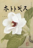 ホトトギス 2020年7月号 表紙