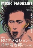 MUSIC MAGAZINE（ミュージック・マガジン） 2020年7月号 (発売日2020年06月19日) 表紙