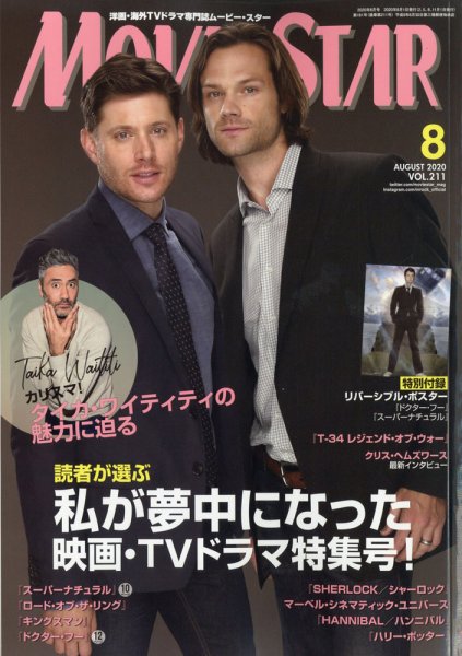 MOVIESTAR(ムービースター) 2020年8月号 (発売日2020年06月19日) 表紙