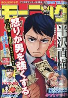 モーニング 2020年7/2号 表紙