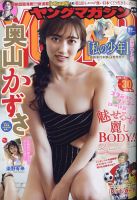 週刊ヤングマガジン 2020年7/6号 表紙