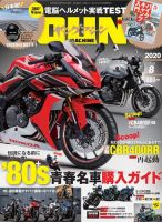 ヤングマシン電子版 2020年8月号 表紙