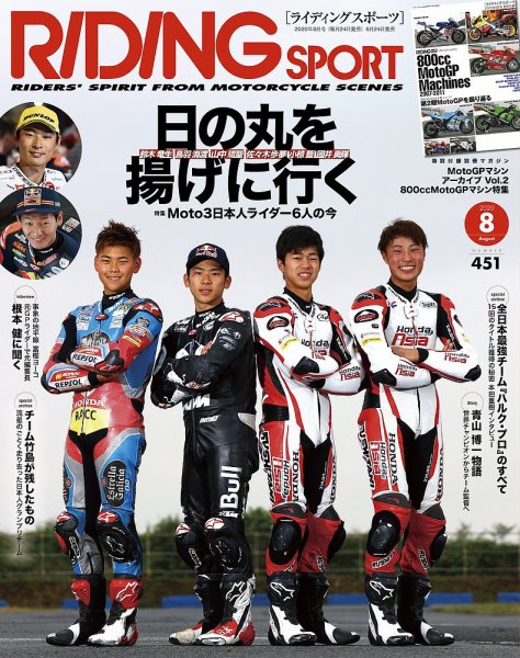 RIDING SPORT（ライディングスポーツ） 2020年8月号 (発売日2020年06月24日) 表紙